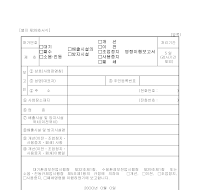(대기,폐수,소음진동,배출시설의방지시설,개선,이전,조업중지)명령이행보고서 (대기,폐수,소음진동,배출시설의방지시설,개선,이전,조업중지)명령이행보고서
